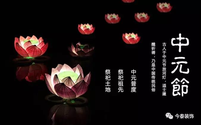 中元節(jié) | 七月半過“鬼節(jié)”，風(fēng)水不可小覷！(圖1)