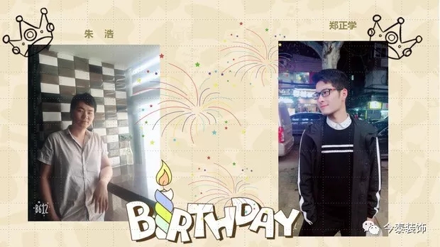 今泰裝飾家庭日暨8月員工生日會溫馨開啟！(圖4)