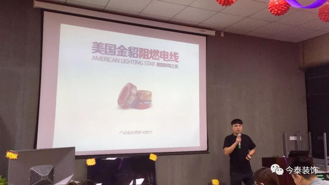 今泰裝飾9月廠家培訓(xùn)會(huì)圓滿舉行！(圖4)