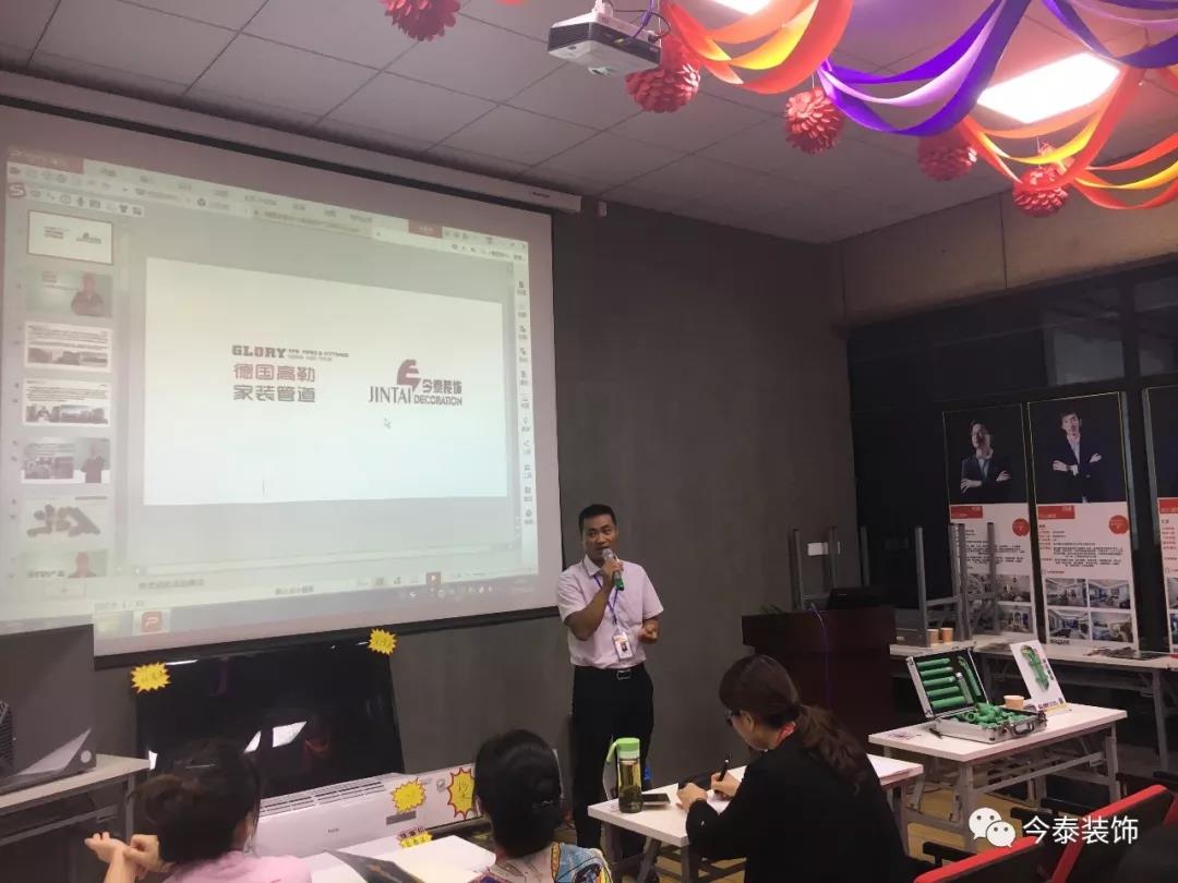 今泰裝飾9月廠家培訓(xùn)會(huì)圓滿舉行！(圖2)
