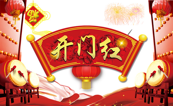 今泰裝飾興旺開門紅，好禮等你來！(圖1)