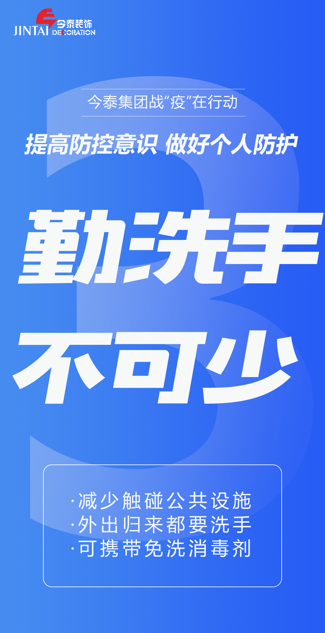 【疫情防控】｜今泰集團戰(zhàn)“疫”在行動，提高全員防控意識，做好個人與辦公防護！(圖3)
