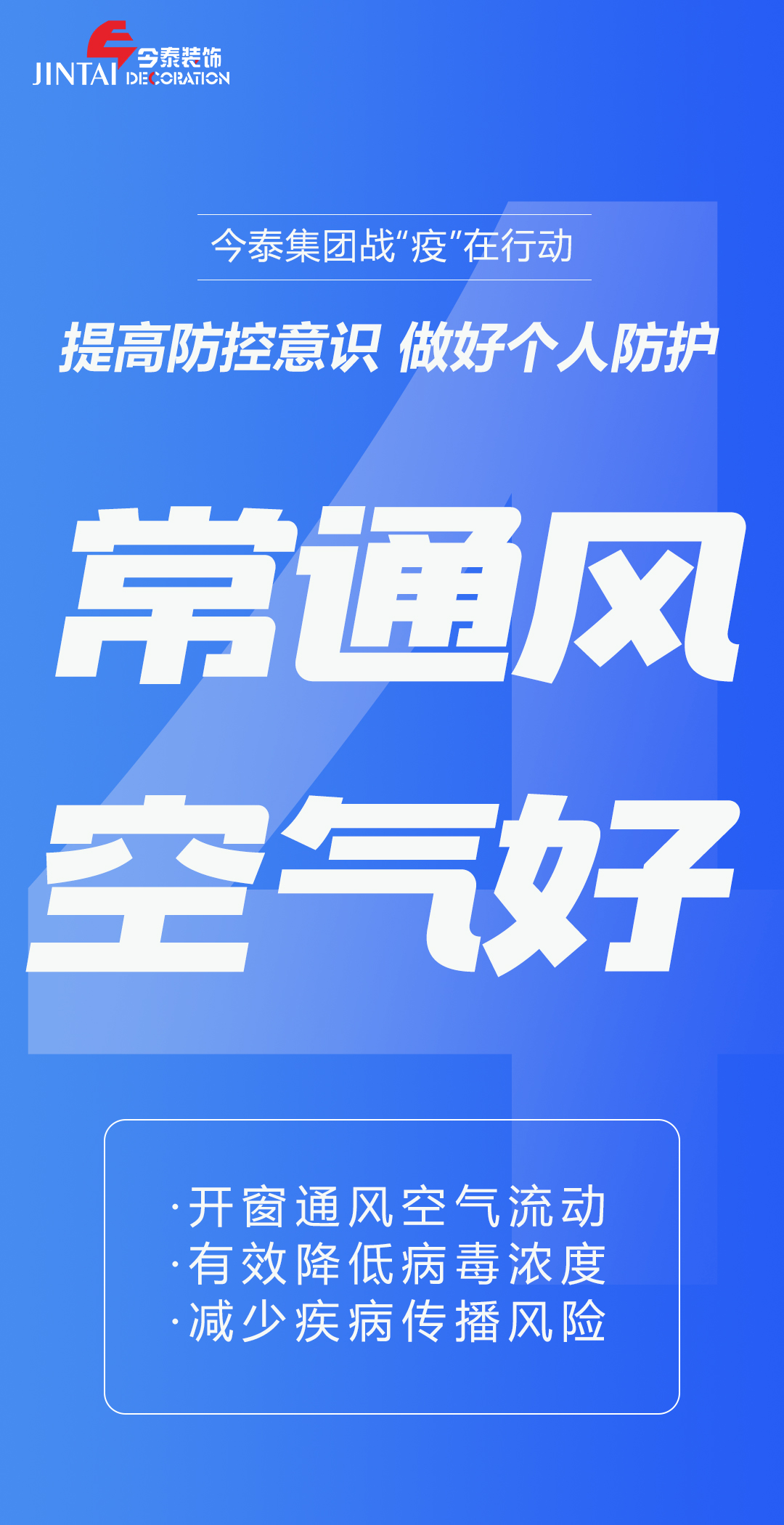 【疫情防控】｜今泰集團戰(zhàn)“疫”在行動，提高全員防控意識，做好個人與辦公防護！(圖4)