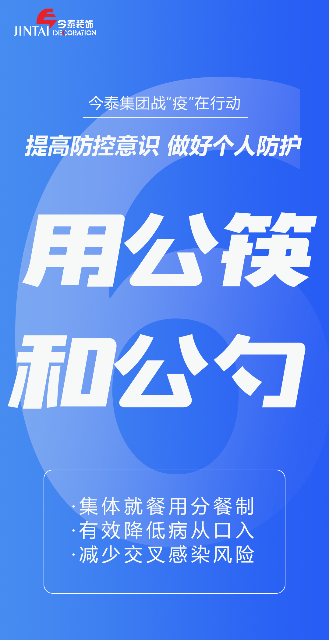 【疫情防控】｜今泰集團戰(zhàn)“疫”在行動，提高全員防控意識，做好個人與辦公防護！(圖6)