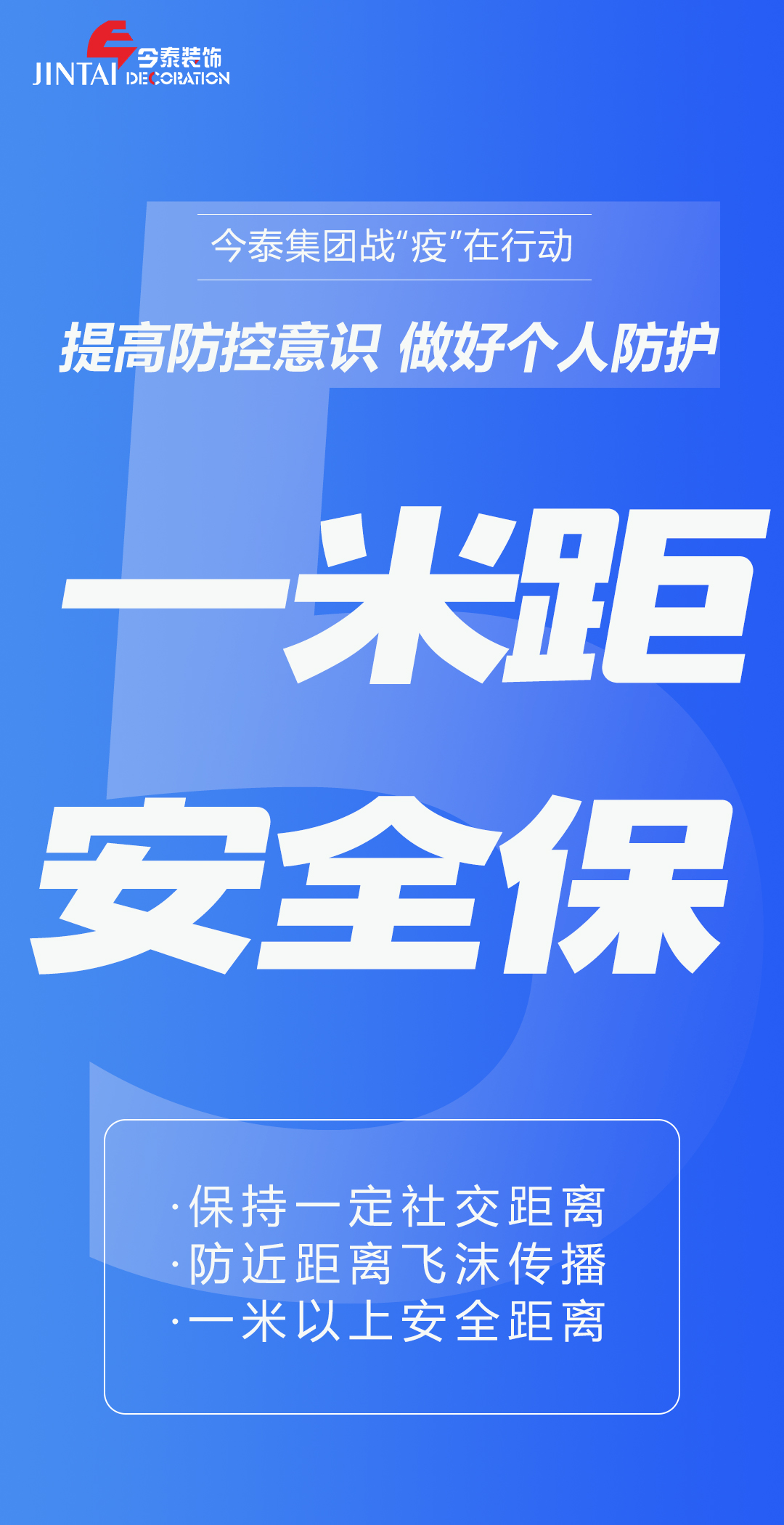 【疫情防控】｜今泰集團戰(zhàn)“疫”在行動，提高全員防控意識，做好個人與辦公防護！(圖5)