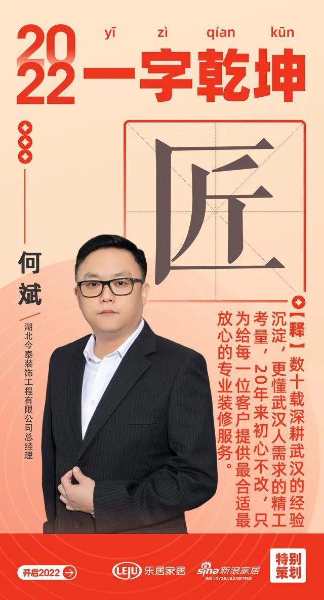漢韻共情︱今泰裝飾總經(jīng)理何斌：「匠」數(shù)十載深耕武漢的經(jīng)驗(yàn)沉淀，更懂武漢人需求的精工考量(圖1)