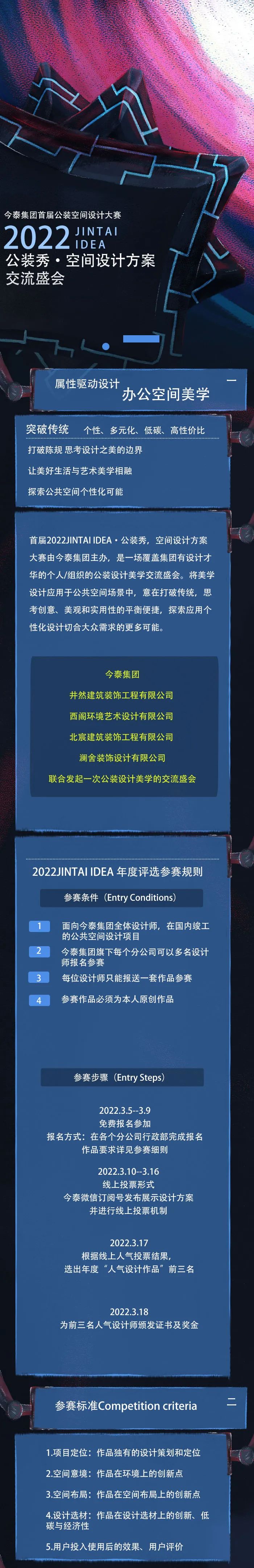 【大賽征集】首屆2022JINTAI IDEA·公裝秀，空間設(shè)計(jì)方案大賽啟動(dòng)(圖1)