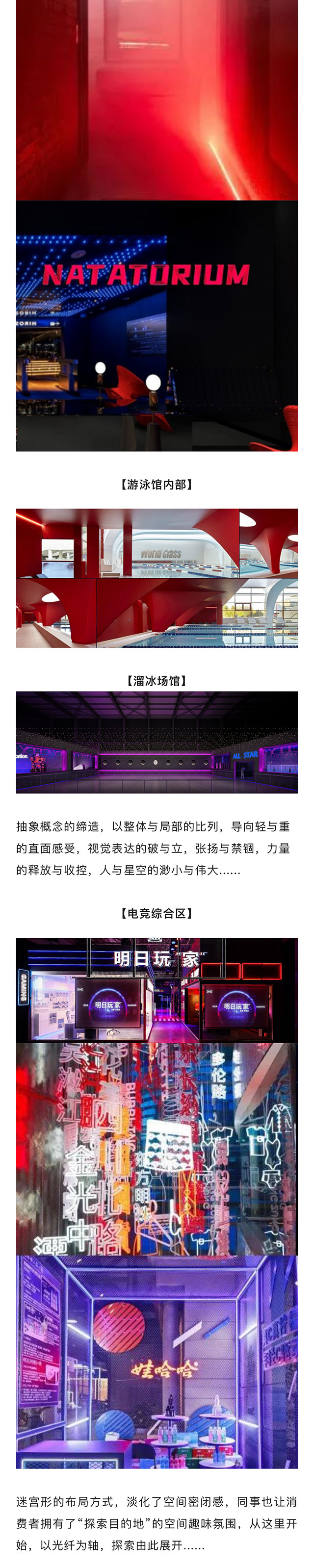 【網(wǎng)紅案例】全明星運(yùn)動館，就是不一樣！(圖3)