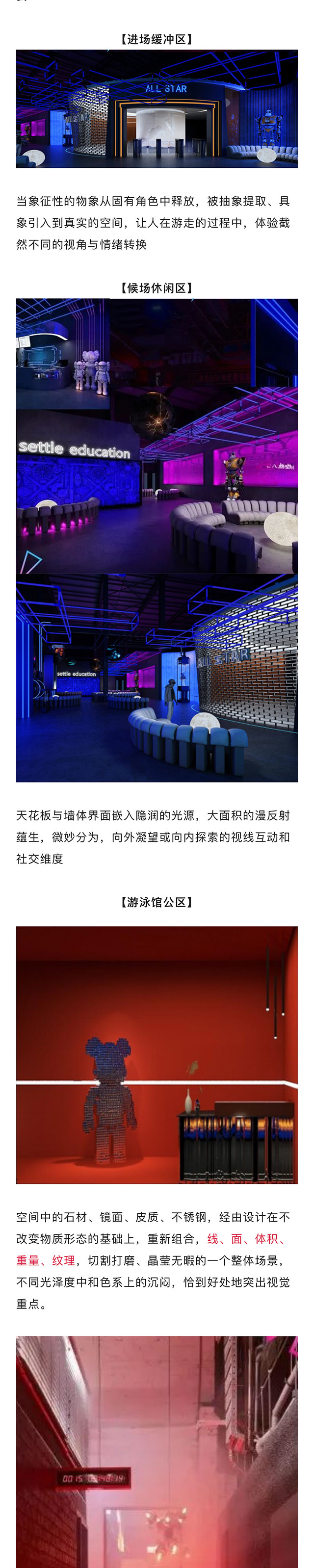 【網(wǎng)紅案例】全明星運(yùn)動館，就是不一樣！(圖2)
