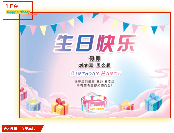 員工生日會｜美好時光，你我同行！(圖2)