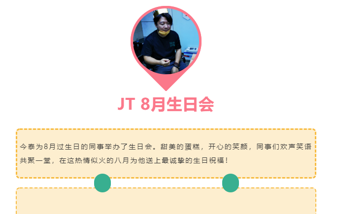 今泰大家庭，員工生日會，收獲無限快樂~(圖2)